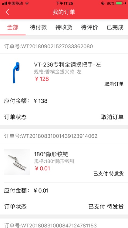 维他门窗服务 screenshot-3
