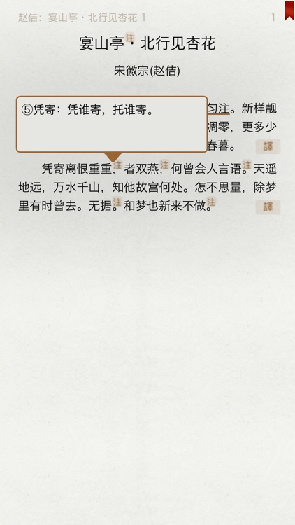 宋詞三百首-有聲同步書 (注釋 賞析 簡繁)