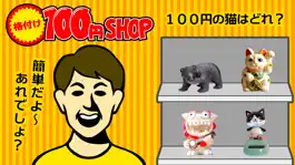 Game screenshot 格付け100円Shop－試される目利き力 mod apk