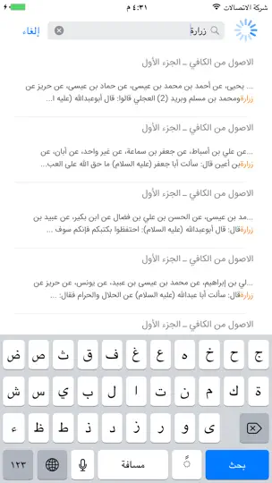 Screenshot von موسوعة كتب ـ الأصول الأربعة عند الشيعة auf dem iPhone 5