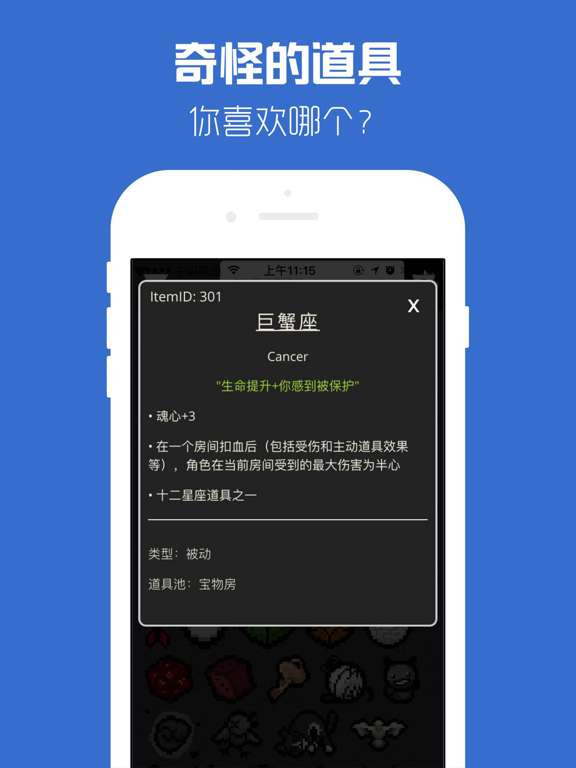 以撒的结合图鉴 iPad screenshot 5 - Reference app