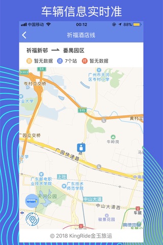 正来出行-Comingbus screenshot 3