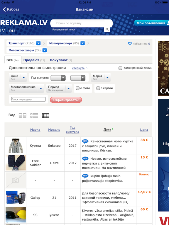 Screenshot #5 pour Reklama.lv - портал объявлений
