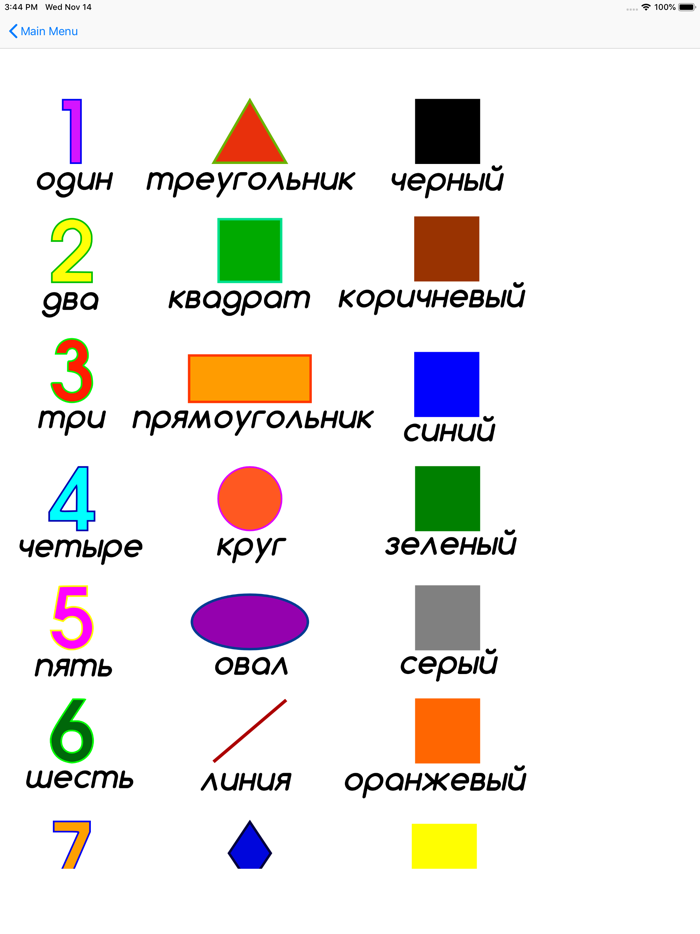 Russian ShapesNumbersColors