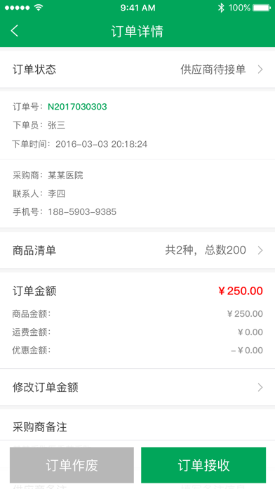 Screenshot #3 pour 莆田阳光采购