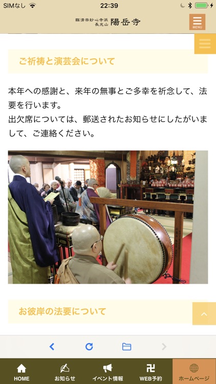 臨済宗妙心寺派 長光山 陽岳寺