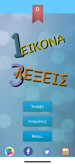 Game screenshot 1 Εικόνα, 3 Λέξεις apk