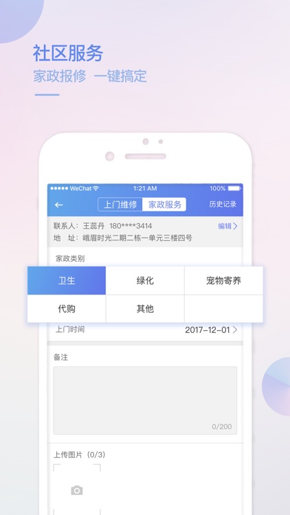 居家客 screenshot-3