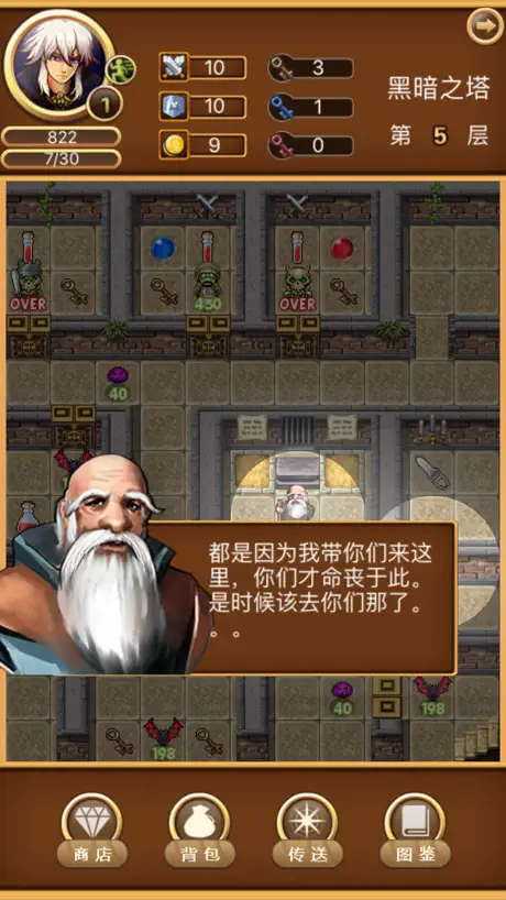 魔窟 - 王者魔塔