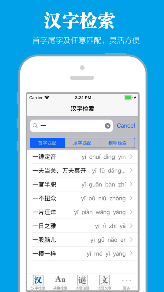 #1. 成语词典离线版 (iOS) 由: 祖秋 毛