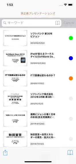 Game screenshot 孫正義プレゼンテーションコレクション mod apk
