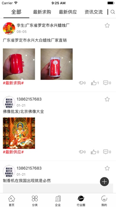 中国佛教用品交流平台 screenshot 4