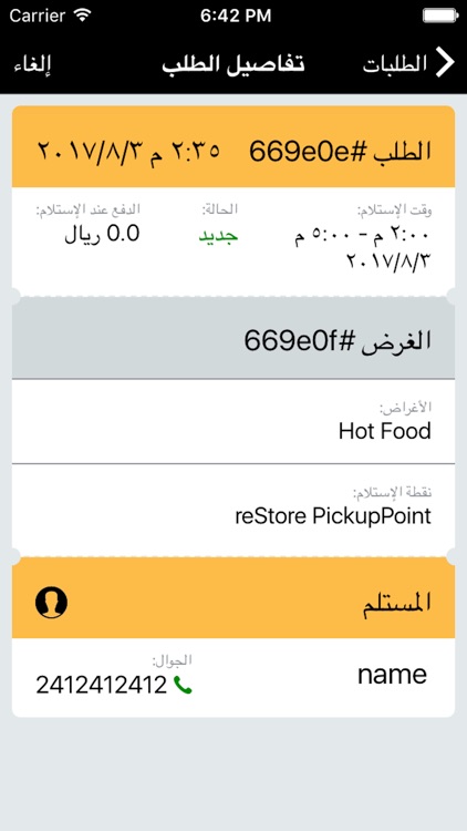 دي بوكس - توصيل طلبات للمتاجر
