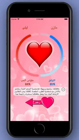 Game screenshot مقياس الحب و التوافق apk