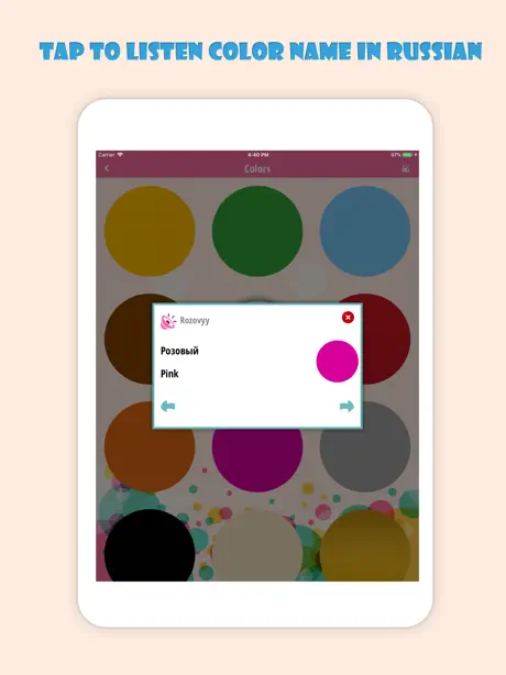 Learn Color Names in Russian