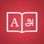Tamil Dictionary + app download