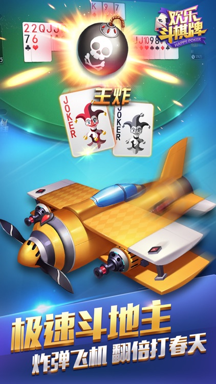 欢乐斗棋牌-斗牛捕鱼 screenshot-3
