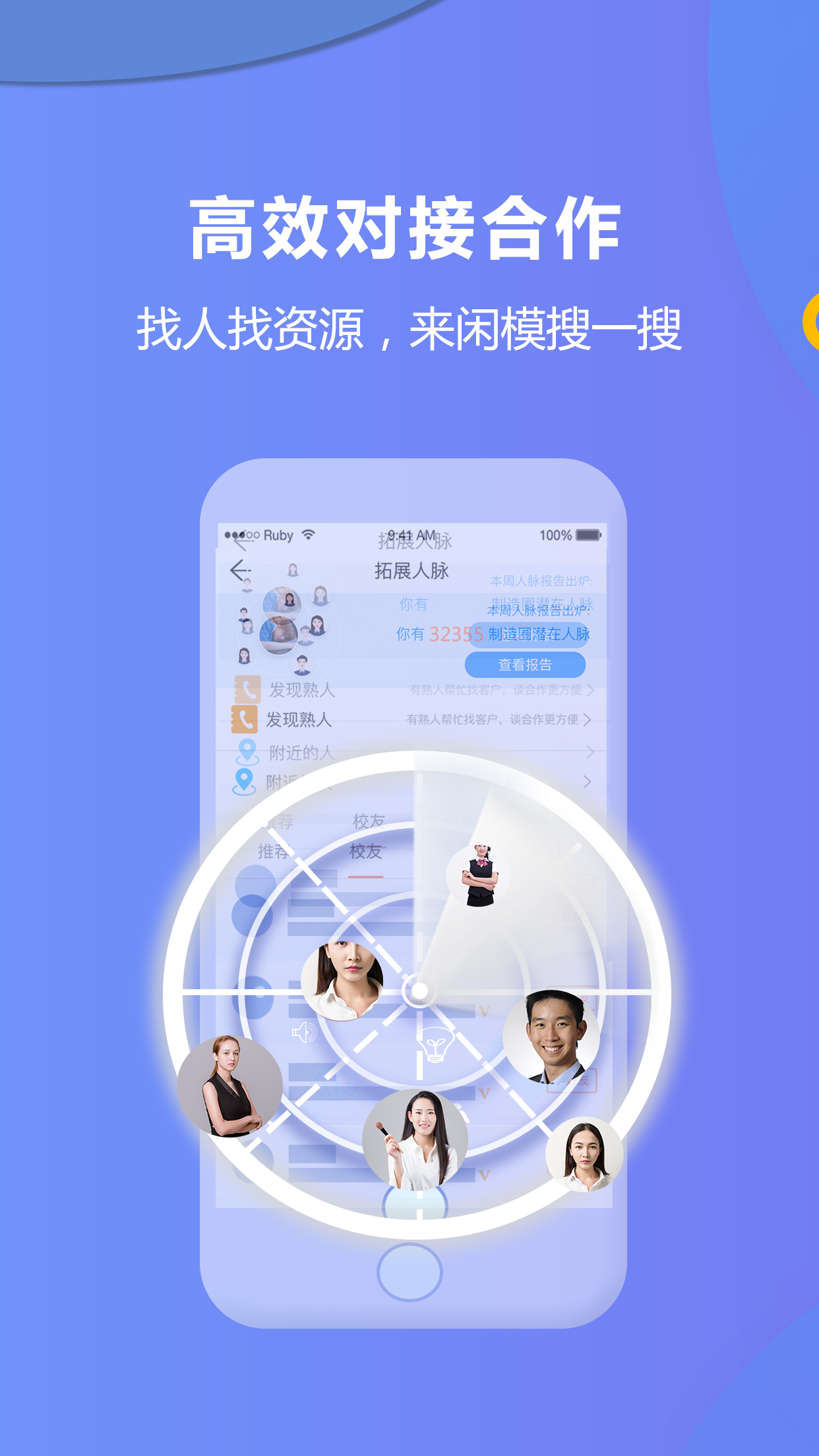 闲模-模具制造业人脉拓展商务合作 screenshot 2