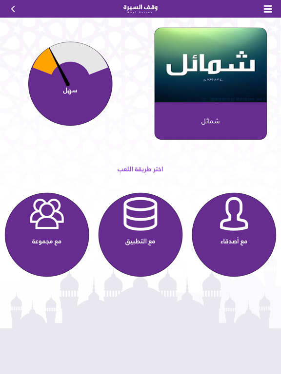 Screenshot #6 pour وقف السيرة النبوية