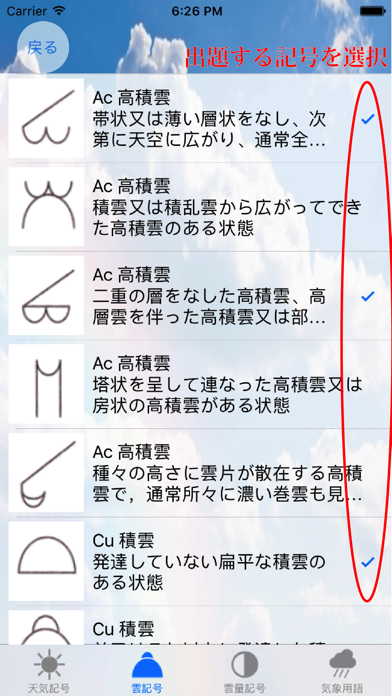 天気記号 ~気象予報士試験対策~ screenshot1