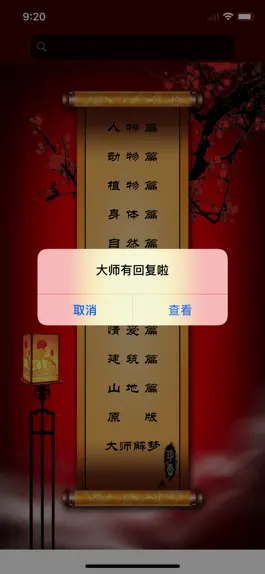 Game screenshot 周公解梦 大师版 mod apk