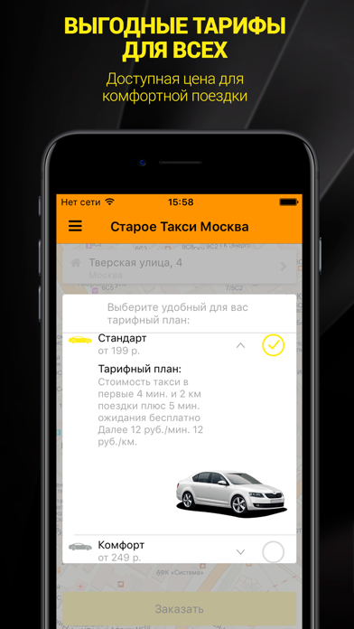 Старое Такси Москва и область screenshot 2