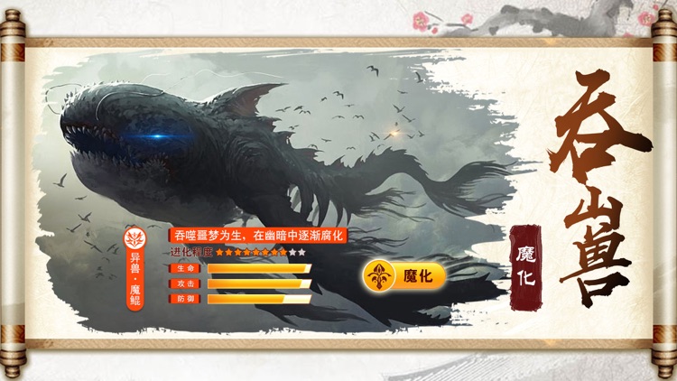 暗黑山海经—玄幻仙侠角色扮演游戏 screenshot-3