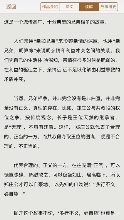 古文觀止 精讀本 （注釋 譯文 導讀 簡繁） screenshot-3