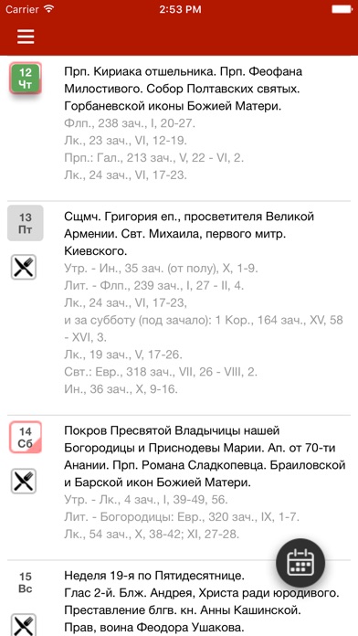 Церковный календарь screenshot 2