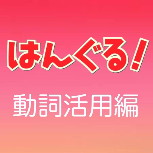 Korean Language App Verb Ver