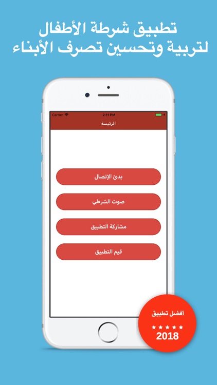 شرطة الاطفال المحترف