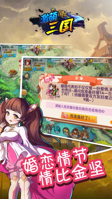 激萌三国online screenshot 3