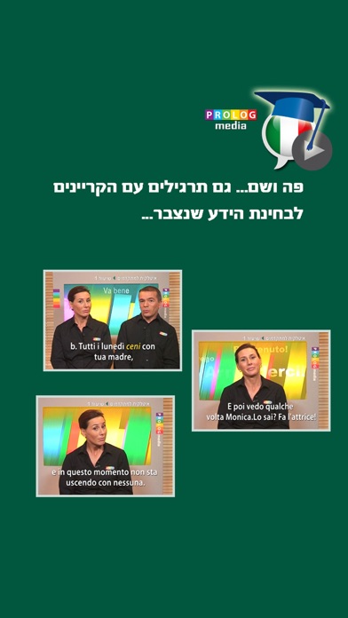 Screenshot #2 pour איטלקית  ללימוד עצמי (מתקדמים)