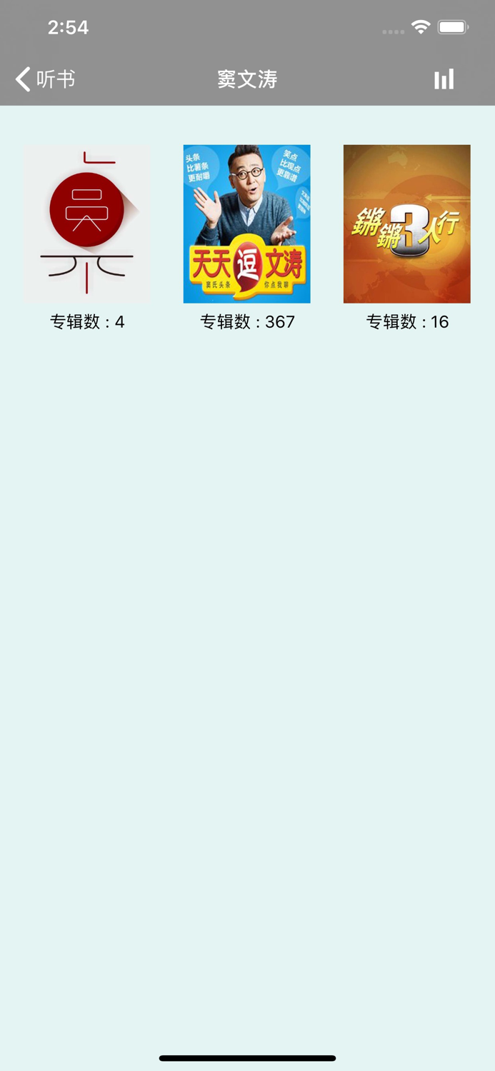 听书追书神器-海量听书听小说的神器