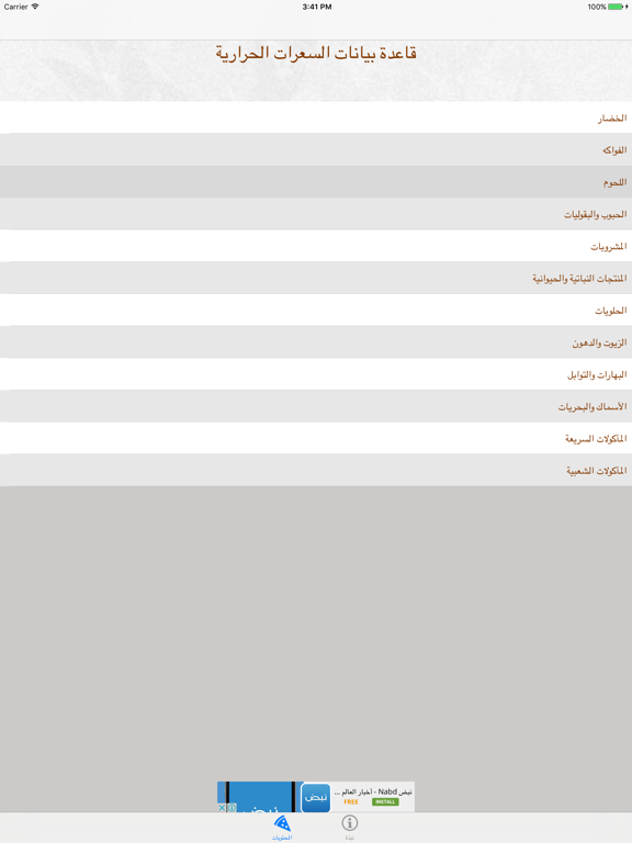 Screenshot #5 pour قاعدة بيانات السعرات المتكاملة