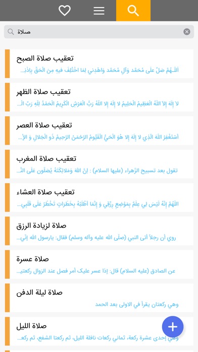 مفاتيح الجنان العربي - mafatih screenshot 3