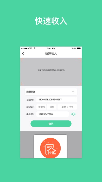 快递门店 screenshot 2