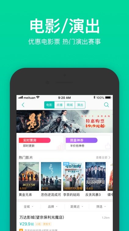 美团 - 吃喝玩乐全都有 screenshot-3