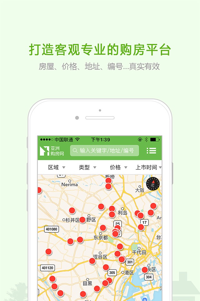 亚洲购房网 screenshot 4