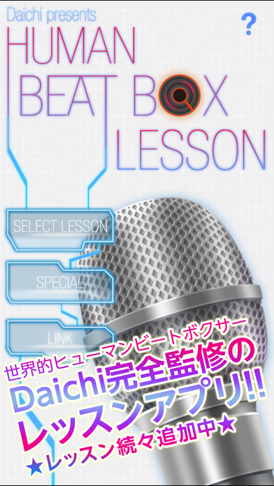 Human Beat Box Lesson screenshot1
