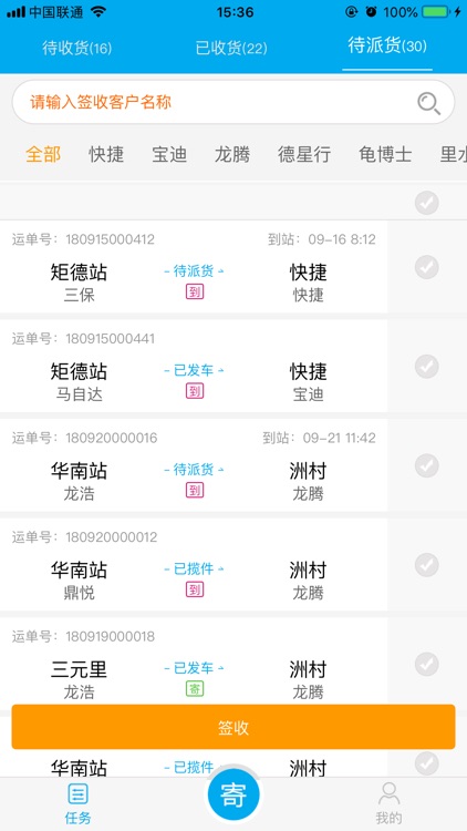 加驰速配 screenshot-3