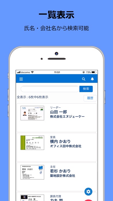 THE 名刺管理 Businessのスクリーンショット3 THE 名刺管理 Businessのスクリーンショット3