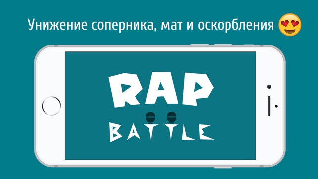 Rap battle – пародия на рэп(圖1)-速報App