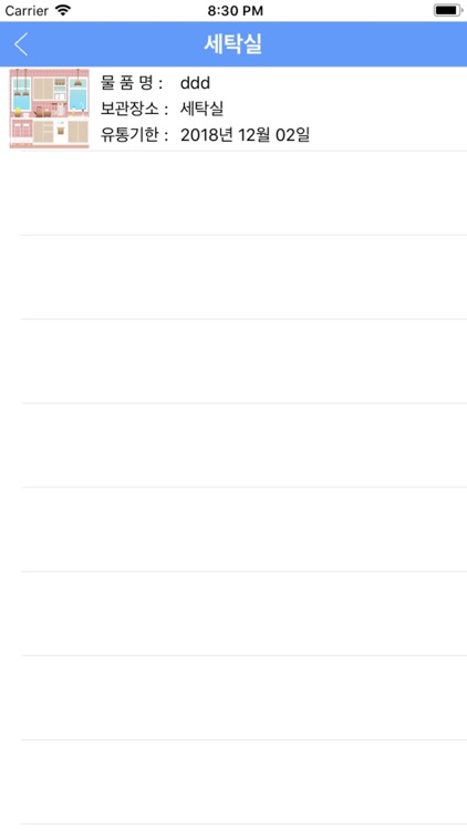 홈매니저 screenshot-3