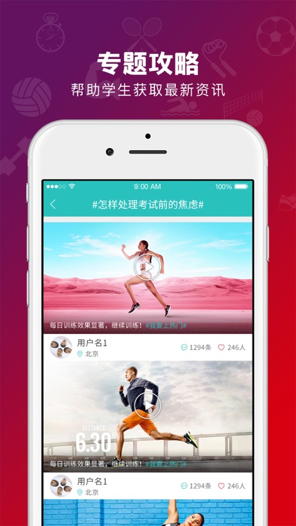 121体育-国内领先的中考体育教育平台 screenshot-3