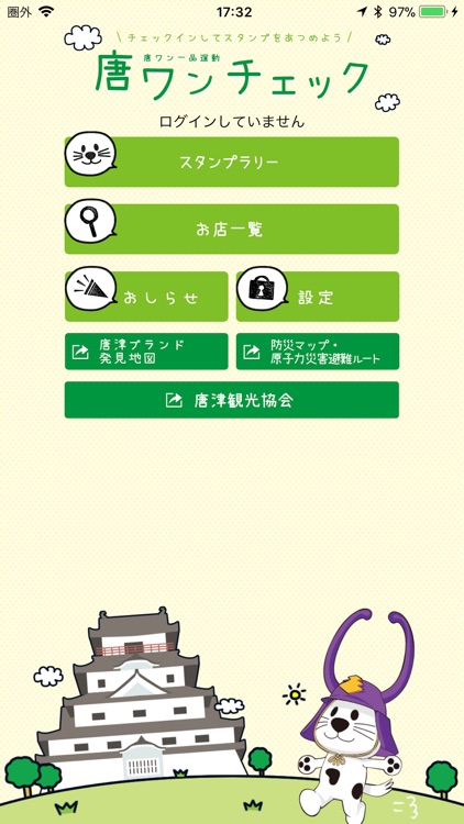 唐ワンチェック