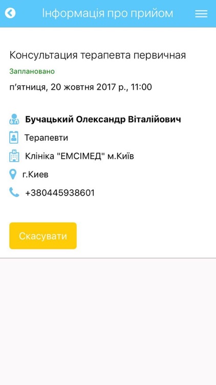 Мій МедКабінет screenshot-3