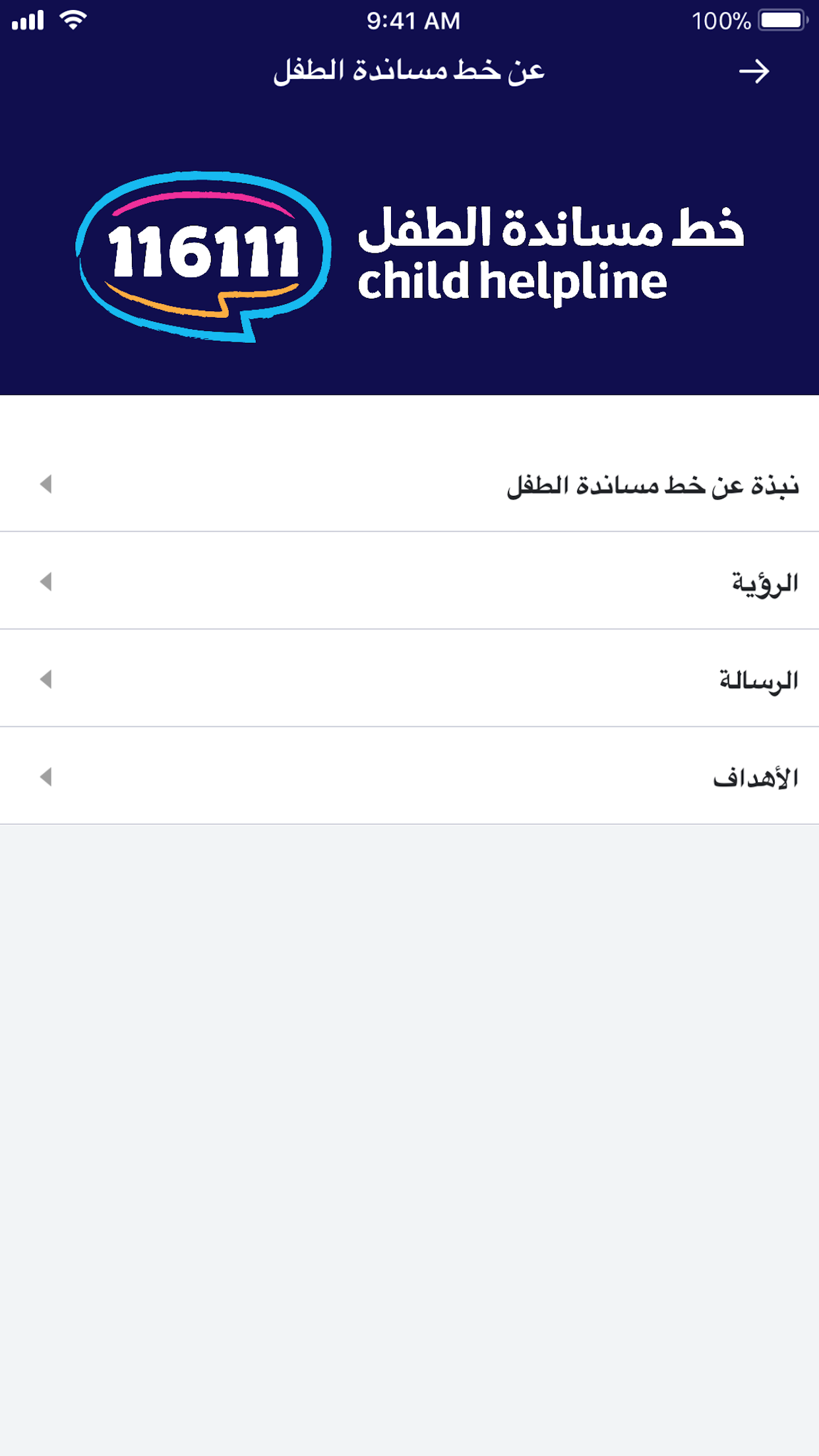 خط مساندة الطفل
