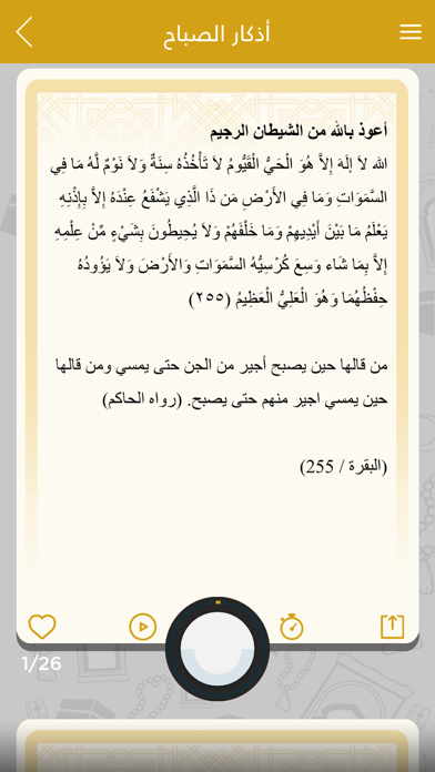 Screenshot #3 pour Athkar Almuslim Plus