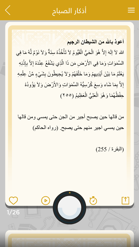 #3. Athkar Almuslim Plus (iOS) 由: F-Technologies